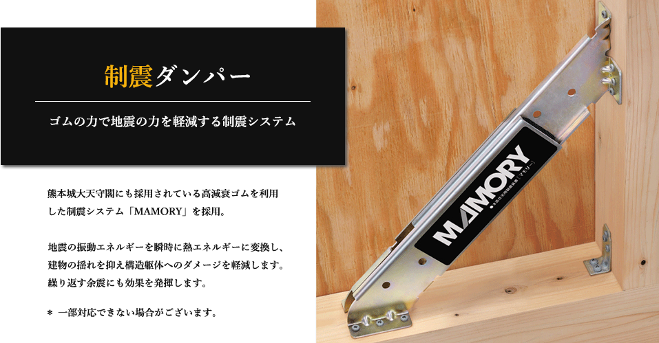 制震ダンパー ゴムの力で地震の力を軽減する制震システム